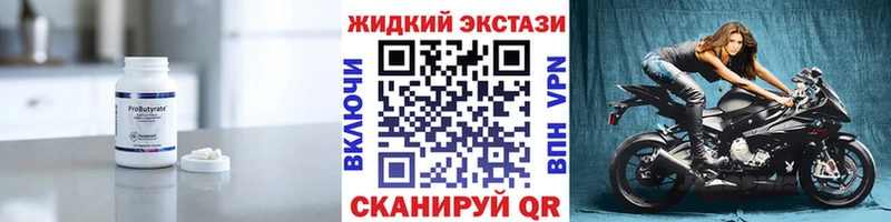 Купить где  Боровичи  БУТИРАТ жидкий экстази 