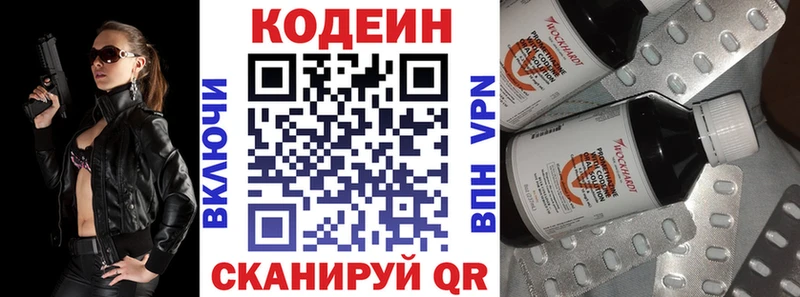 Купить  Боровичи  Codein Purple Drank 